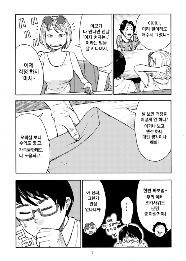 11f9c44df309de49c9694b658cebb133.png 오락실 사장님 누나 만화.manhwa