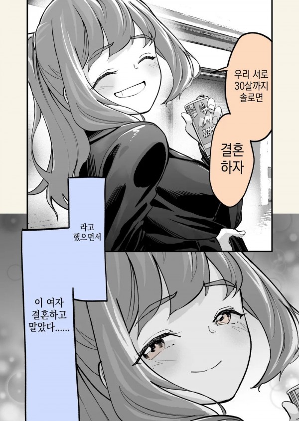 IMG_9899.webp.ren.jpg 30살이 되도록 솔로면 결혼하기로한.Manhwa