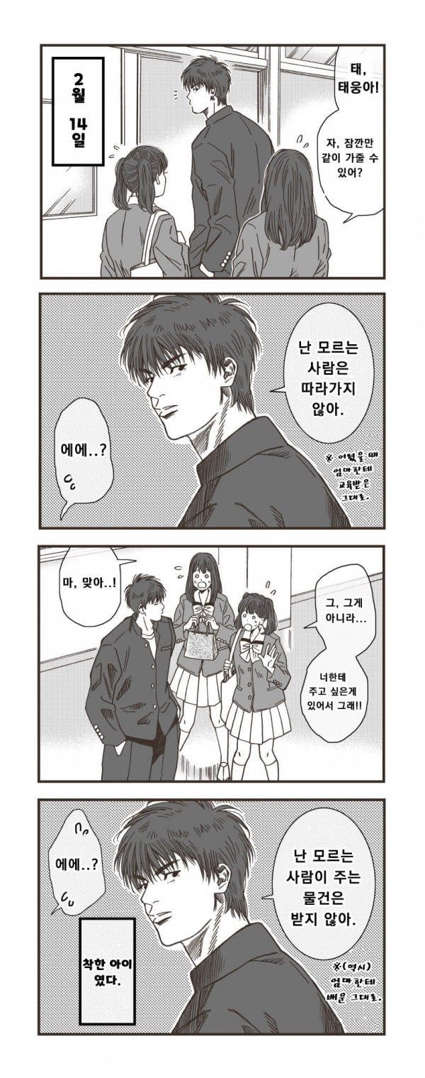 C7FB2388-487A-4F85-8C95-0595F64A95EA.jpeg 강백호의 발렌타인데이.manhwa