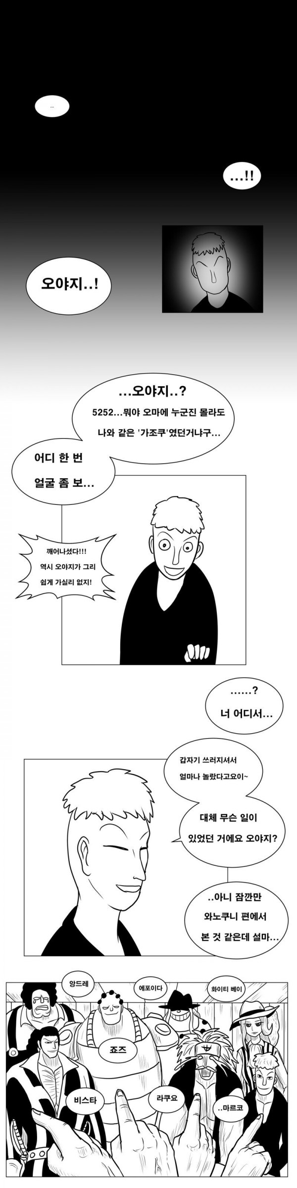 44.jpg 전생했더니 흰수염.manhwa