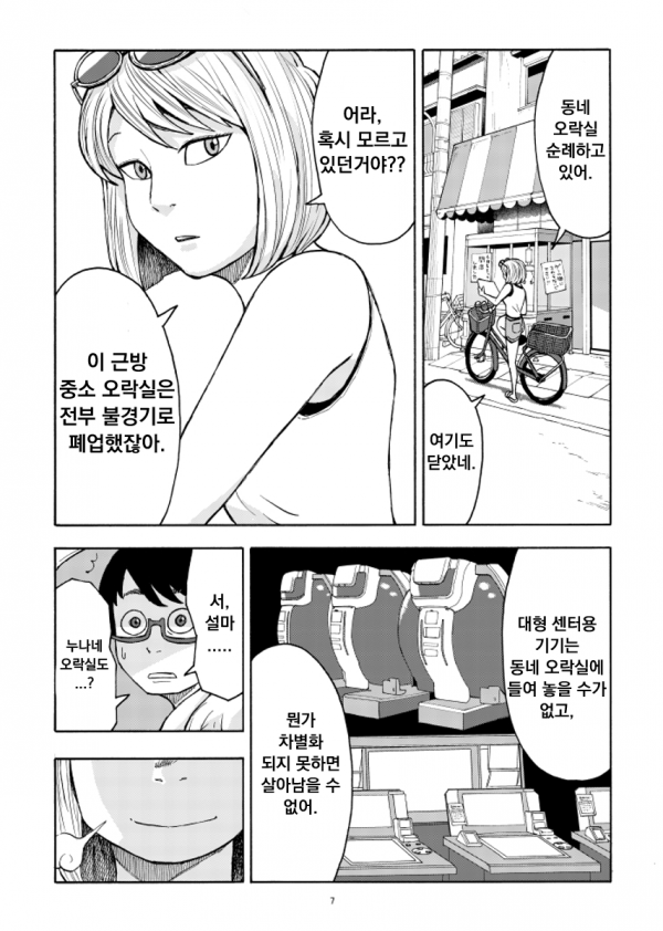 5547b93c0a67d25b0306fe33a26b33a2.png 오락실 사장님 누나 만화.manhwa