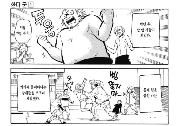 image.png 학교 폭력의 폐혜.manhwa