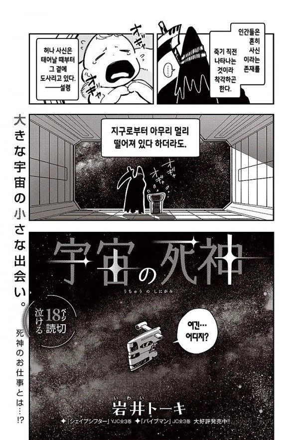 1.webp.ren.jpg 우주의 사신.manhwa