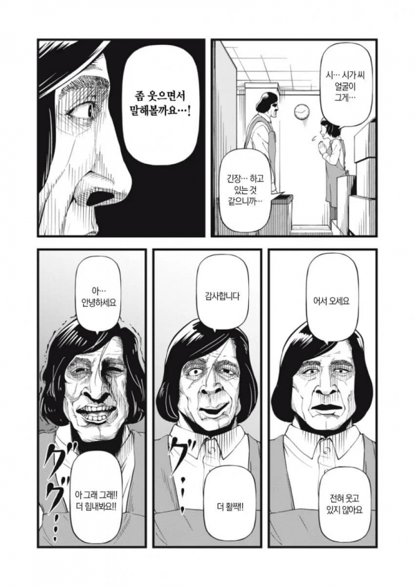 image.png 미소가 살짝 무서운 대학생 알바.manhwa