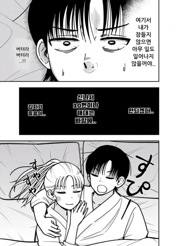 image.png 침대서 주짓수하는 커플.manhwa