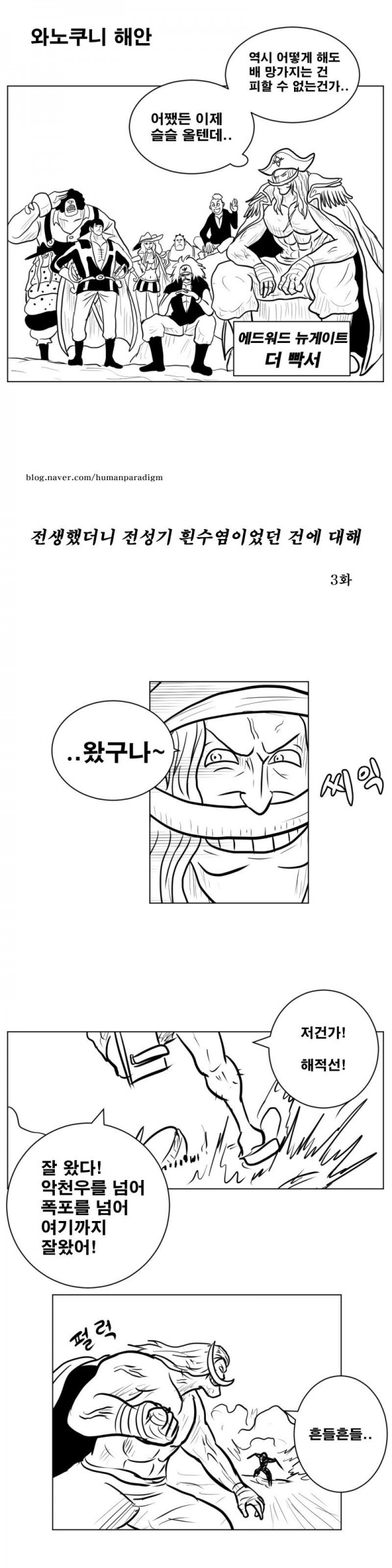 1010.jpg 전생했더니 흰수염.manhwa