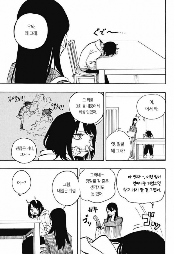 image.png 스압)갑자기 뿔이 자라난.manhwa