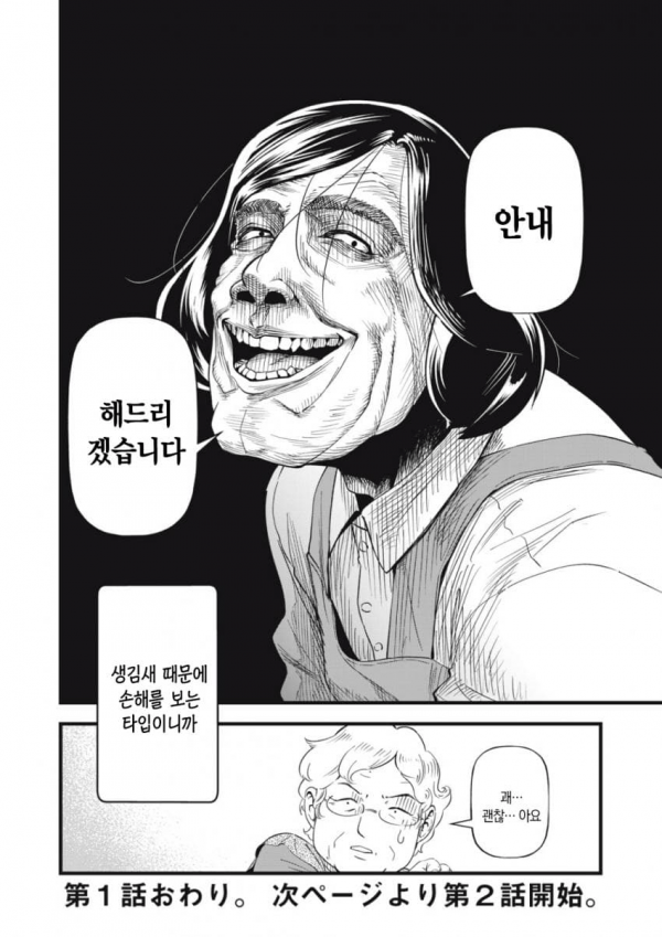 image.png 미소가 살짝 무서운 대학생 알바.manhwa