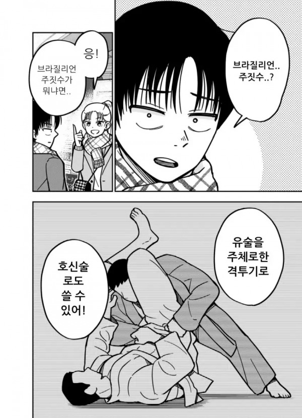 image.png 침대서 주짓수하는 커플.manhwa