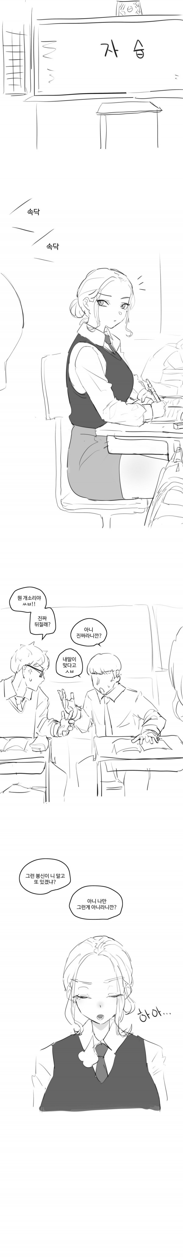 Internet_20240301_103433.png.ren.jpg 반장한테 샤워할때 오줌싸냐고 물어봤다.manhwa