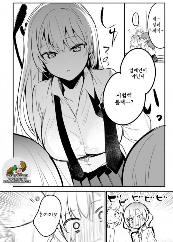 image.png 뒷담화 여고딩 참교육.manhwa