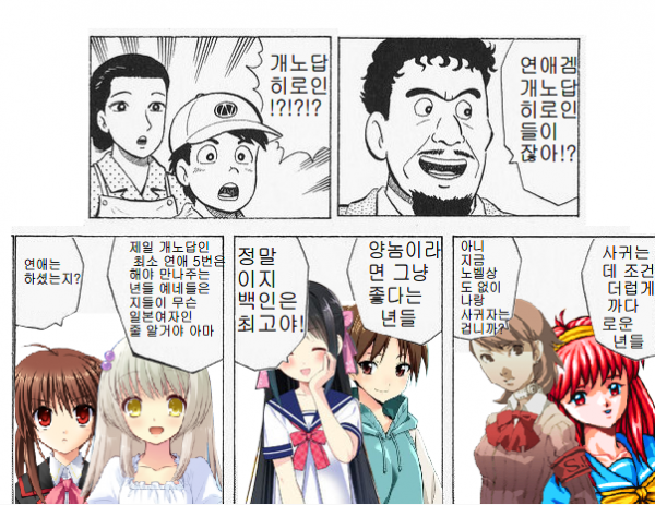 개노답_히로인.png