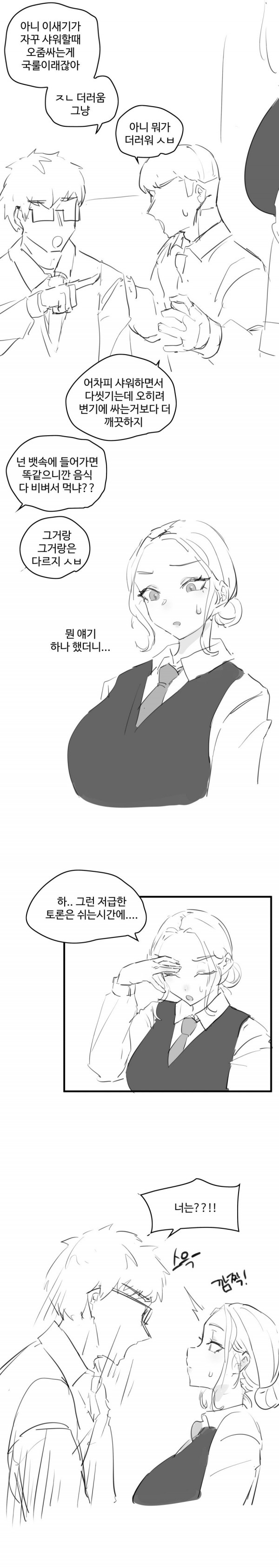 Internet_20240301_103444.png.ren.jpg 반장한테 샤워할때 오줌싸냐고 물어봤다.manhwa