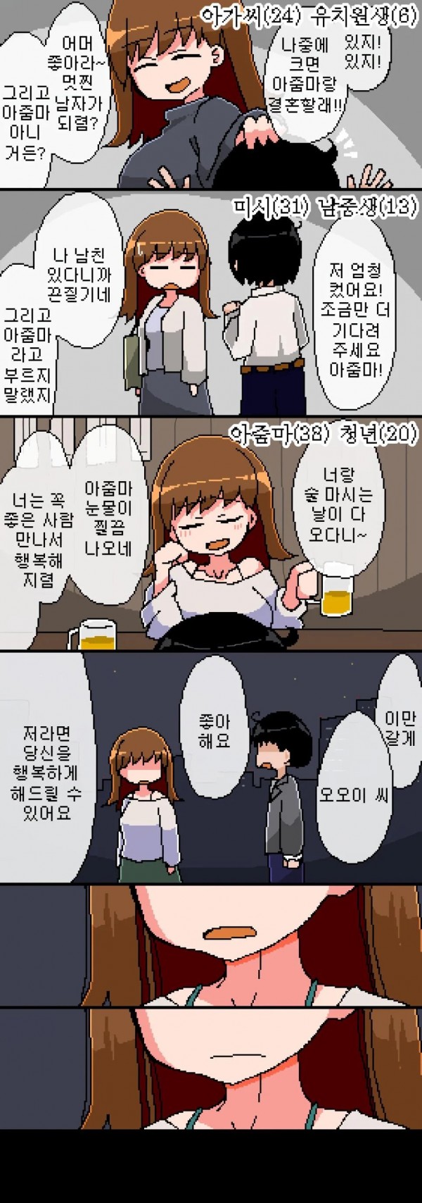 IMG_0102.webp.ren.jpg 38살 아줌마와 사귀는.manhwa