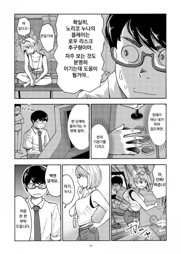 99b983892094b5c6d2fc3736e15da7d1_1.png 오락실 사장님 누나 만화.manhwa