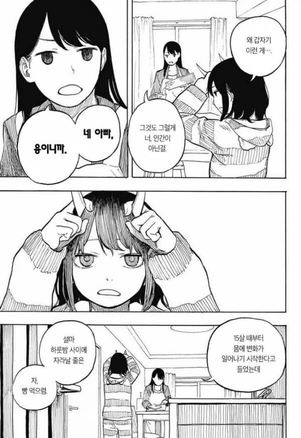 image.png 스압)갑자기 뿔이 자라난.manhwa