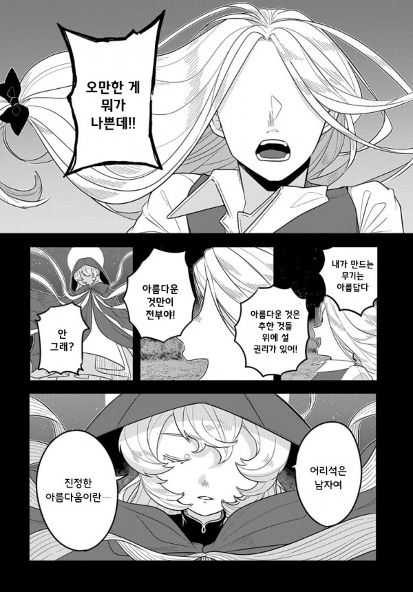 [단편]미녀와 마총