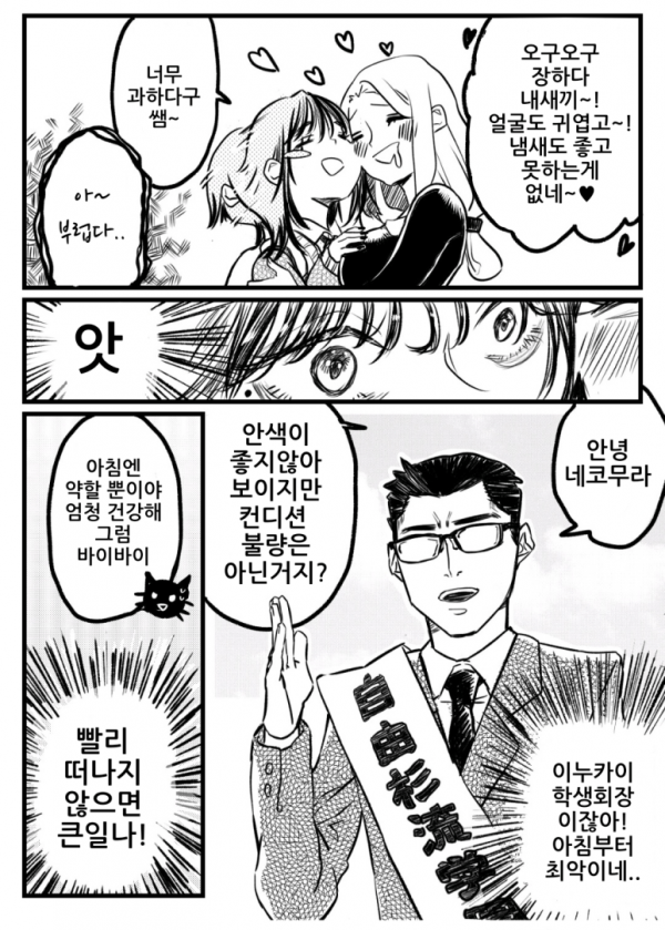 2-2.png 학생회장의 생각이 들리는 여고생.manhwa