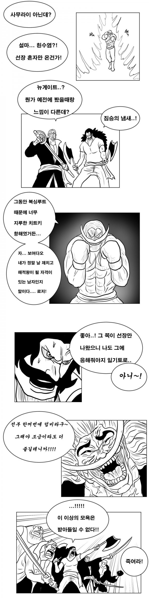 1515.jpg 전생했더니 흰수염.manhwa