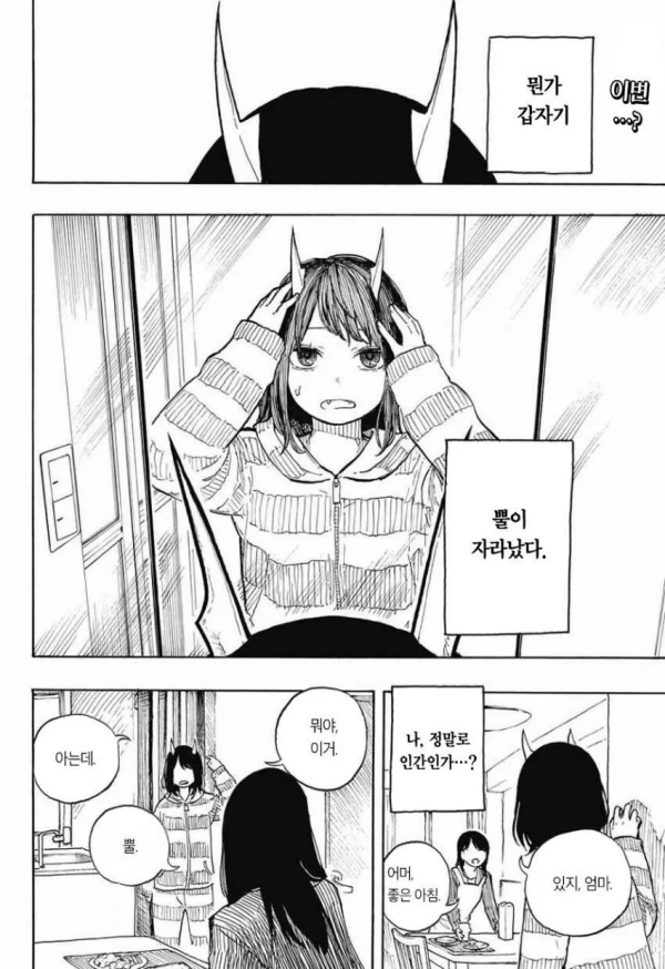 image.png 스압)갑자기 뿔이 자라난.manhwa