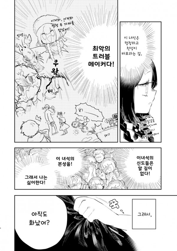 [단편]미코와 신