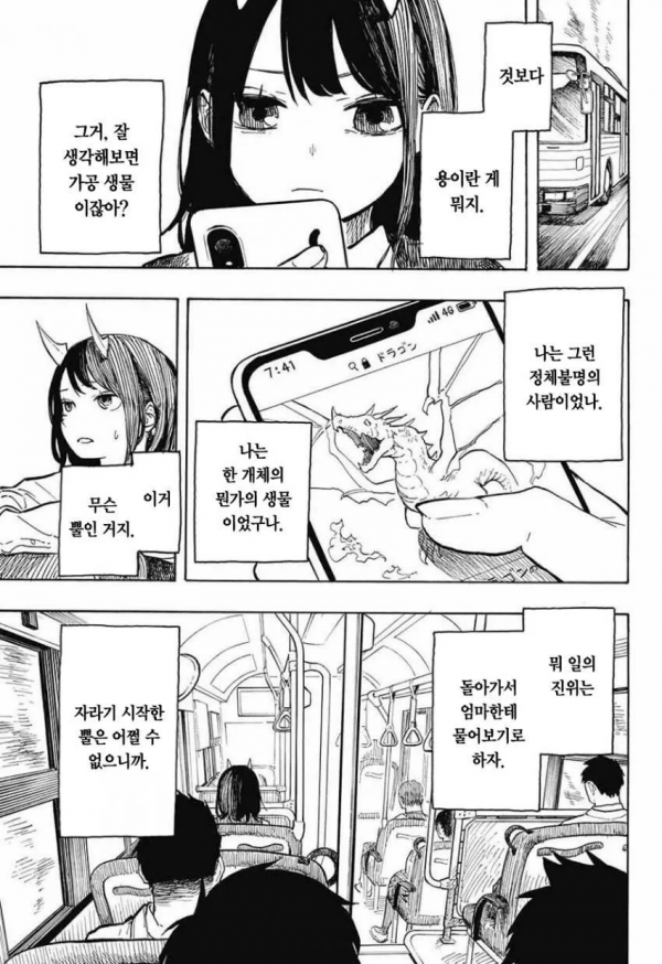 image.png 스압)갑자기 뿔이 자라난.manhwa