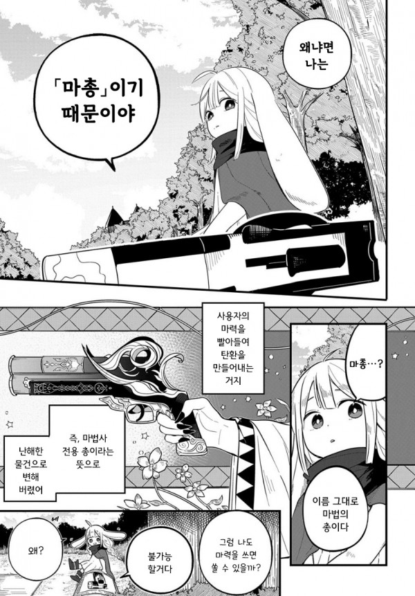 [단편]미녀와 마총