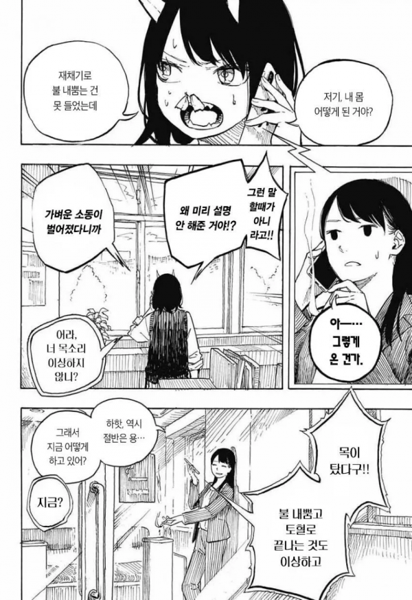 image.png 스압)갑자기 뿔이 자라난.manhwa