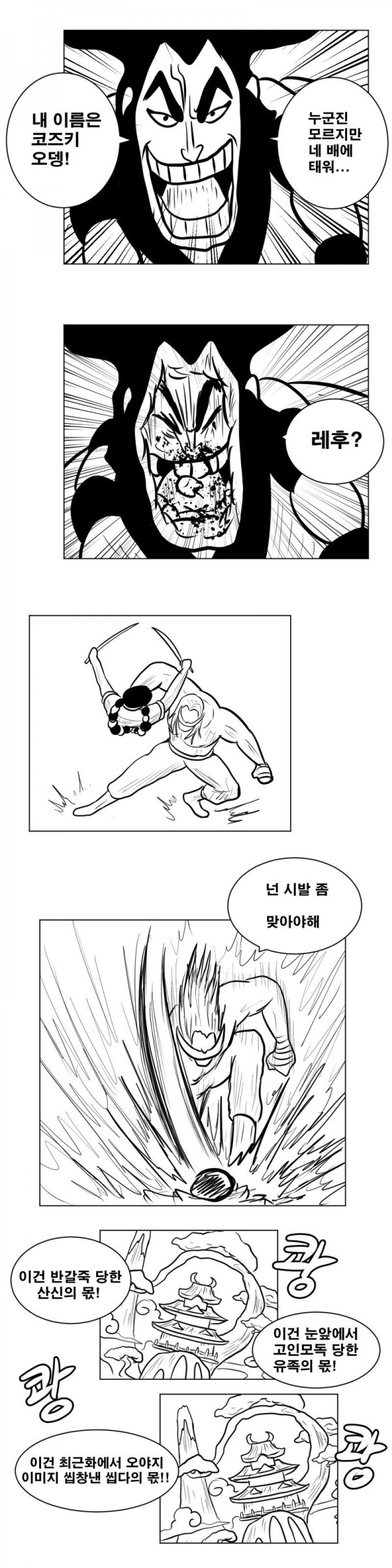 1111.jpg 전생했더니 흰수염.manhwa