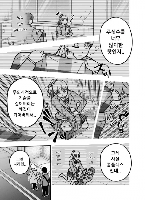 image.png 침대서 주짓수하는 커플.manhwa