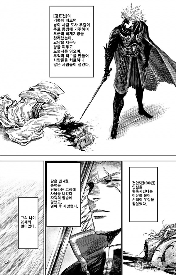 image.png 몰입지리는 삼국지 오프닝.manhwa