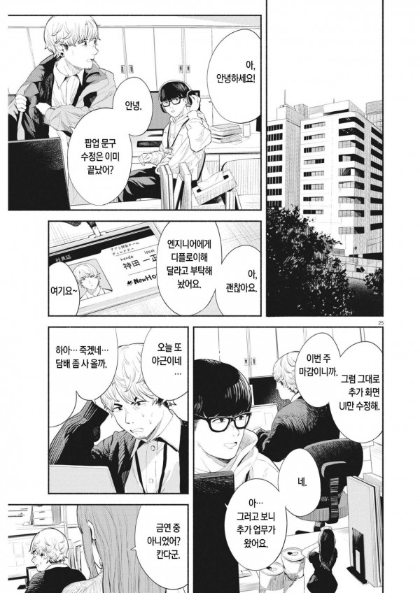 한순간에 인생 망하게 생긴 직장인 1화.Manhwa