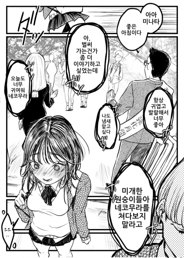 3-2.png 학생회장의 생각이 들리는 여고생.manhwa