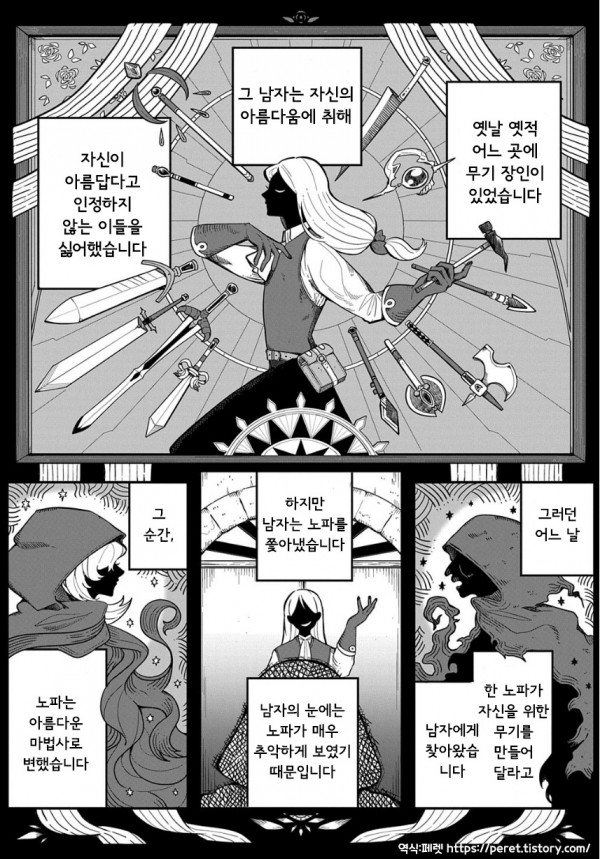 [단편]미녀와 마총