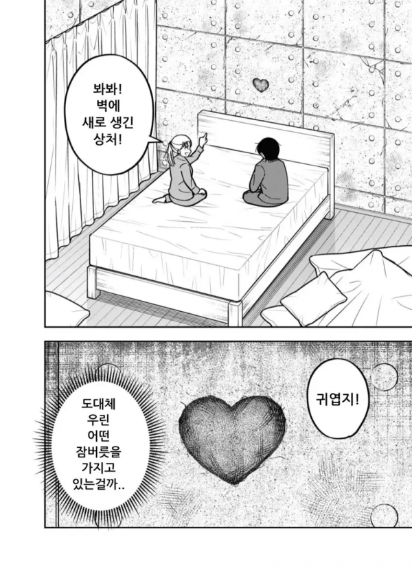 image.png 침대서 주짓수하는 커플.manhwa