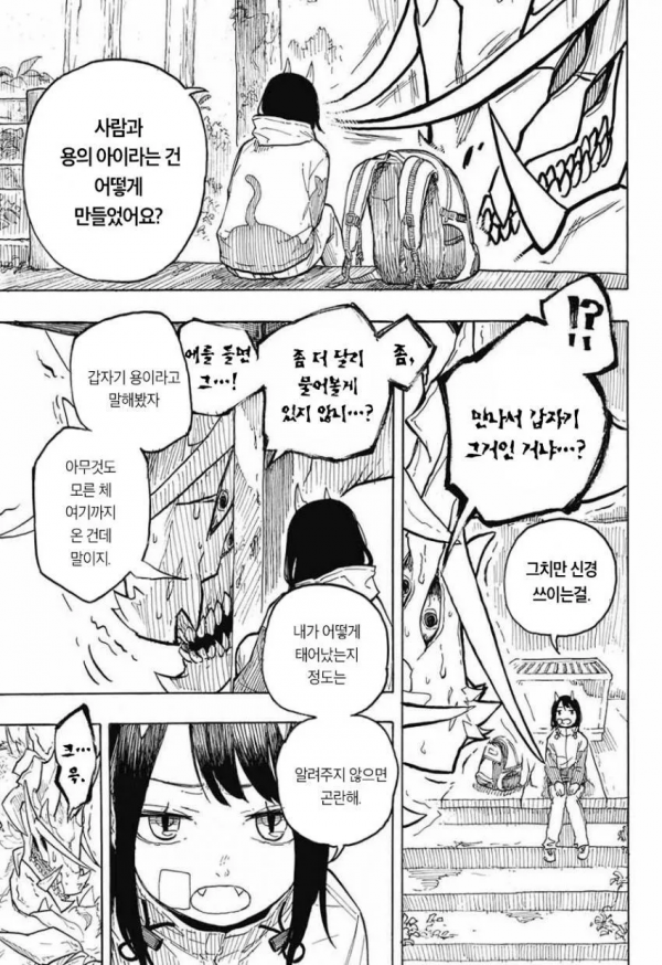 image.png 스압)갑자기 뿔이 자라난.manhwa