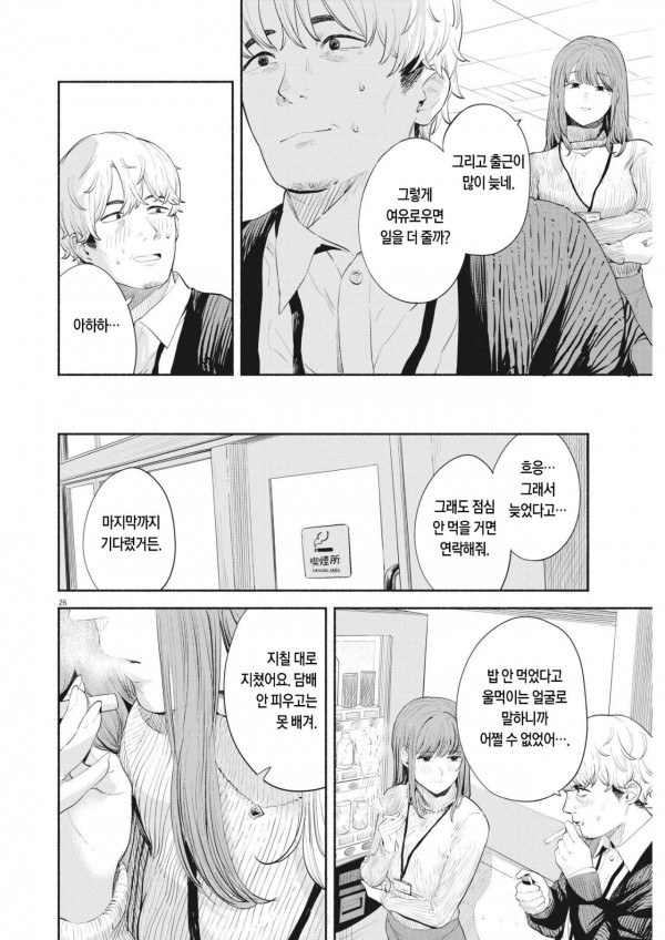 한순간에 인생 망하게 생긴 직장인 1화.Manhwa