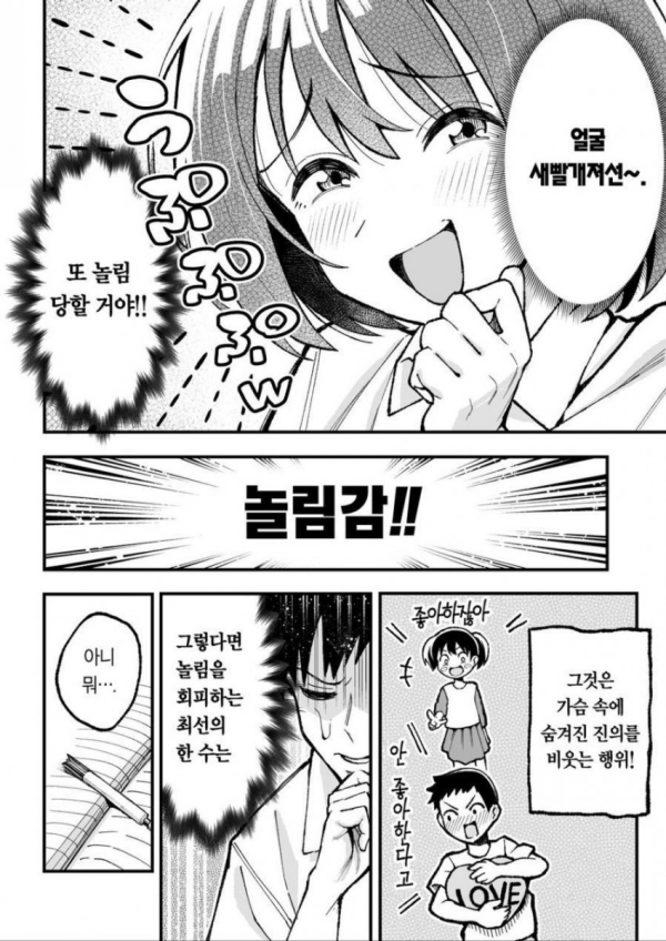 image.png 옆자리 여자애가 자꾸 놀리는.manhwa