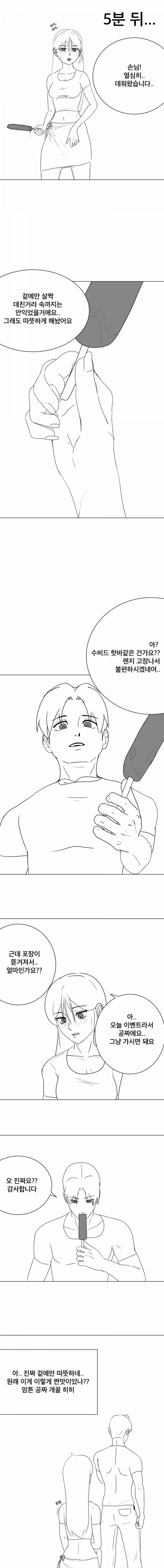 image.png ㅇㅎ?) 여직원이 핫바 데워주는.manhwa