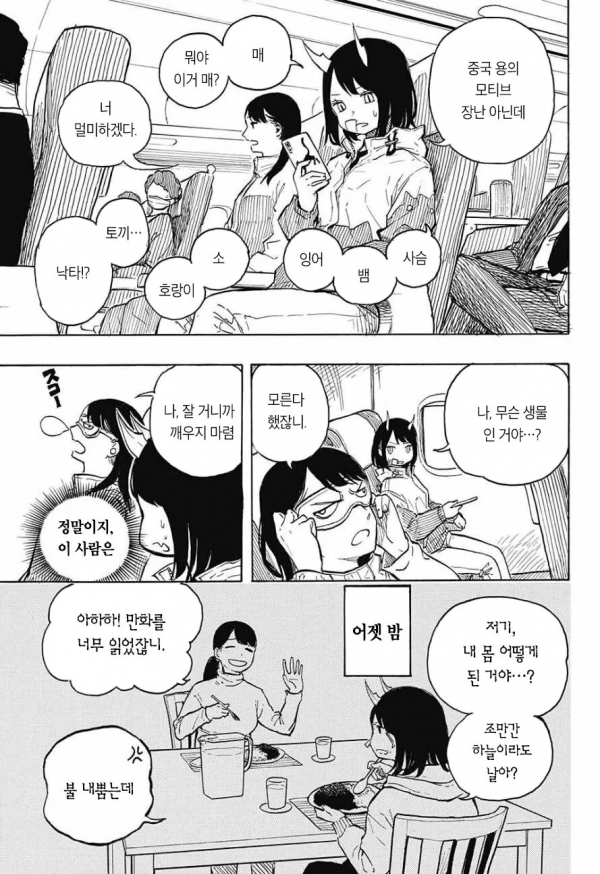 image.png 스압)갑자기 뿔이 자라난.manhwa