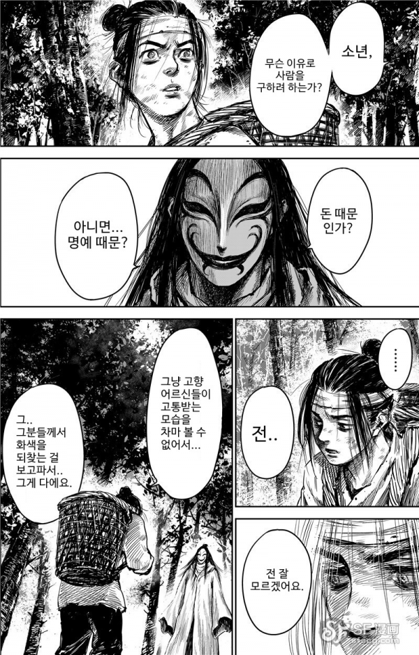 image.png 몰입지리는 삼국지 오프닝.manhwa