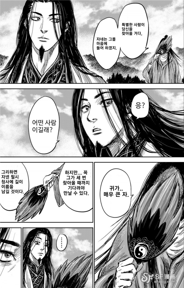 image.png 몰입지리는 삼국지 오프닝.manhwa