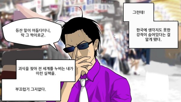 삭힌 홍어를 먹어본 일본인 후기.....MANHWA