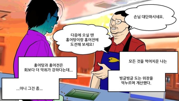 삭힌 홍어를 먹어본 일본인 후기.....MANHWA