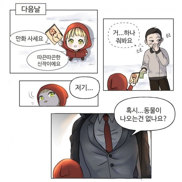 IMG_3783.jpeg (ㅇㅎ?)만화팔이 소녀의 따뜻한 겨울.manhwa