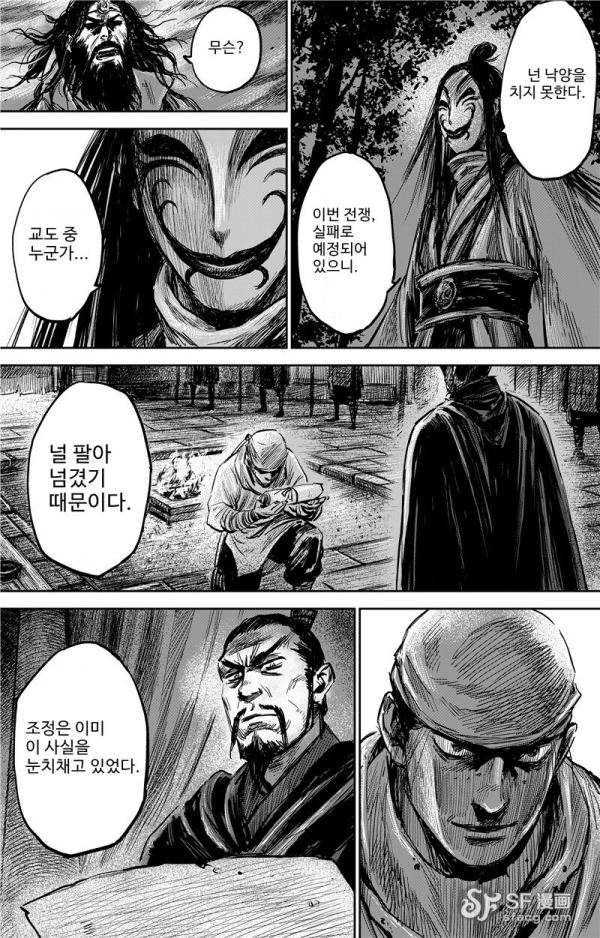 image.png 몰입지리는 삼국지 오프닝.manhwa