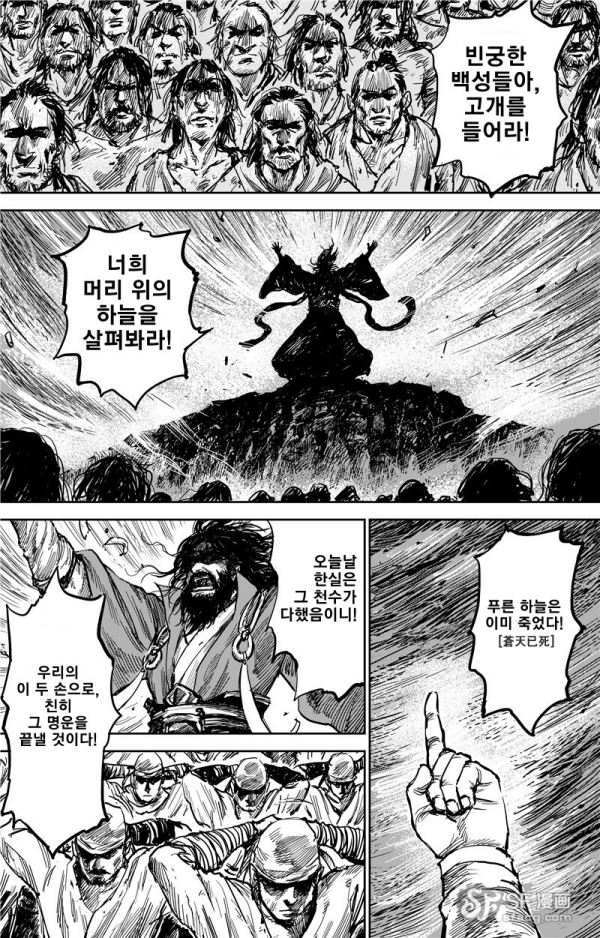 image.png 몰입지리는 삼국지 오프닝.manhwa