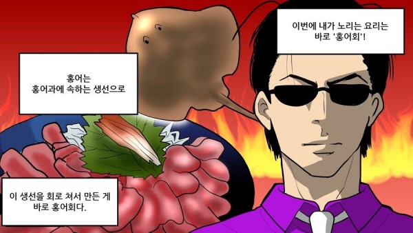 삭힌 홍어를 먹어본 일본인 후기.....MANHWA