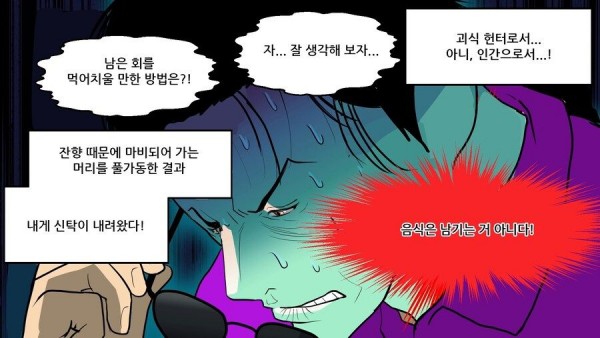 삭힌 홍어를 먹어본 일본인 후기.....MANHWA