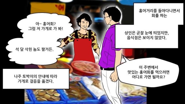 삭힌 홍어를 먹어본 일본인 후기.....MANHWA